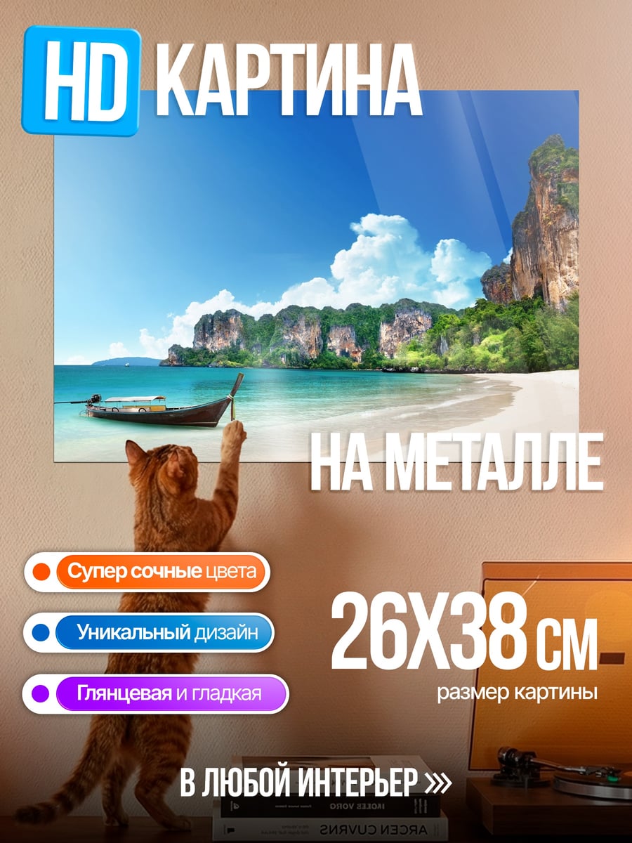 Картина на металле Тропический пляж