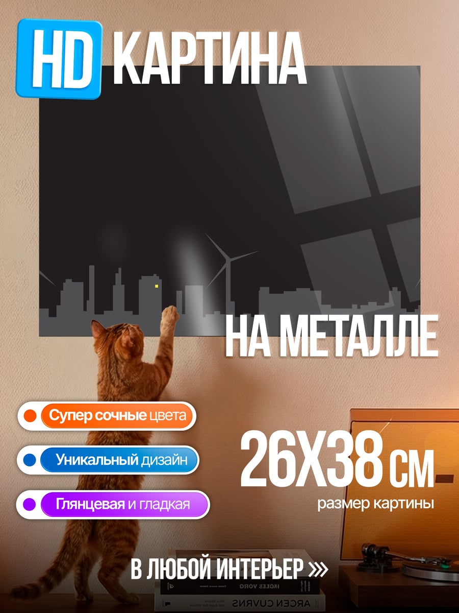 Картина на металле Город ветряков