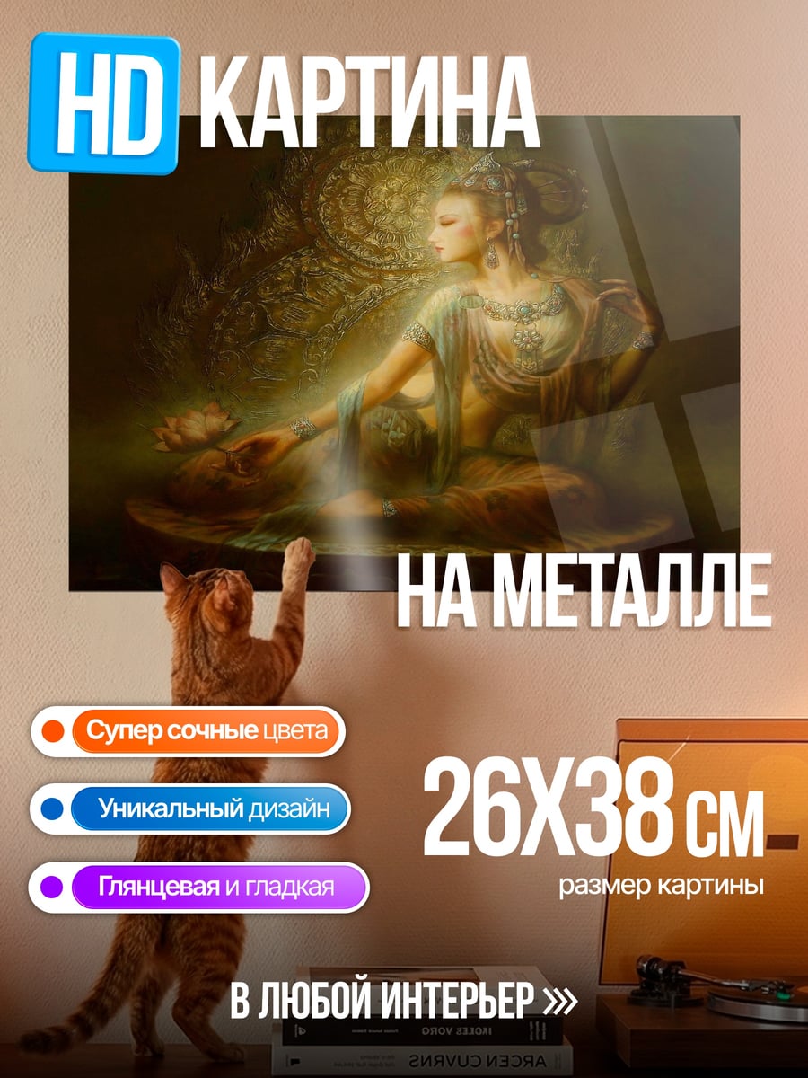Картина на металле Богиня лотос