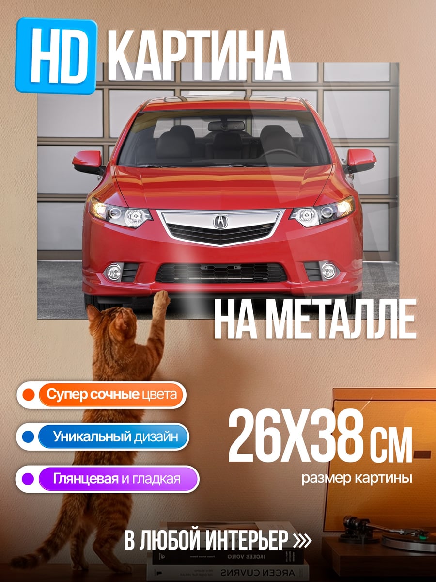 Картина на металле Красный седан