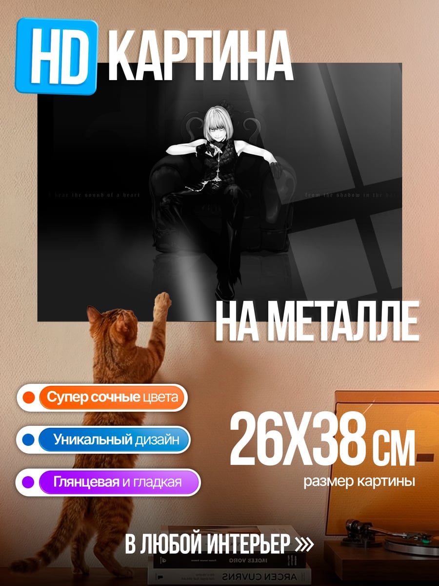 Картина на металле Девушка в кресле