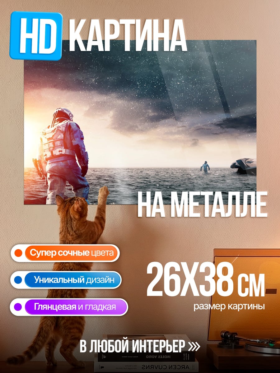 Картина на металле Космонавт на воде