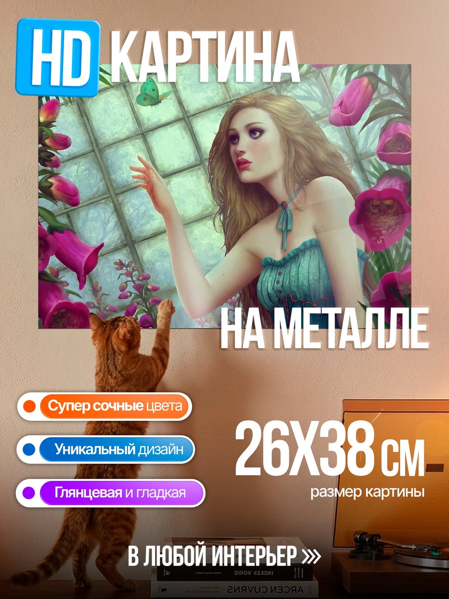 Картина на металле Девушка и цветок