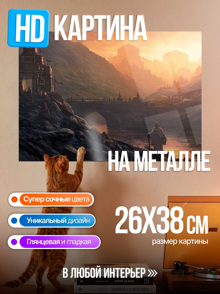 Картина на металле Горный закат