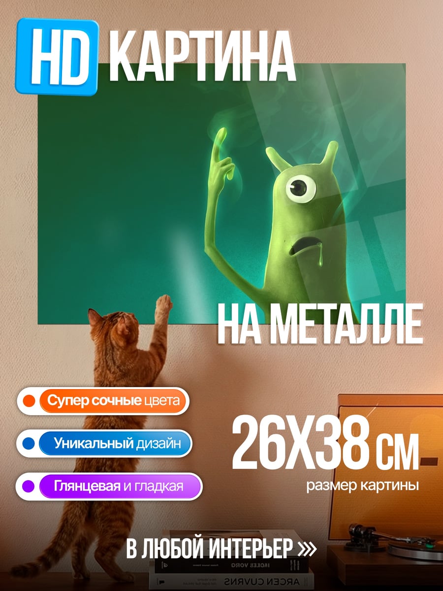 Картина на металле Зеленый монстр