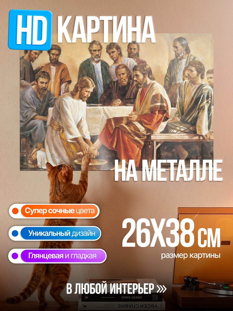 Картина на металле Тайная вечеря
