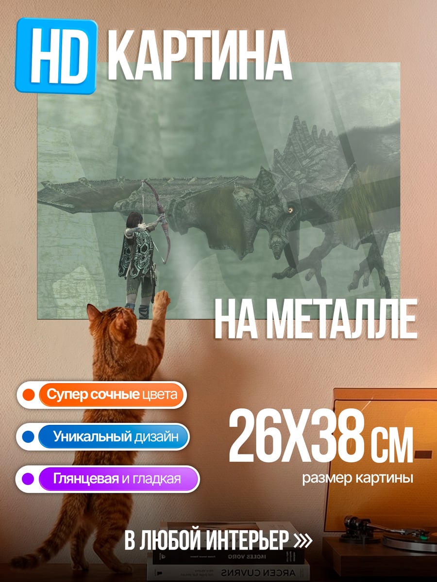 Картина на металле Колосс и Wanderer