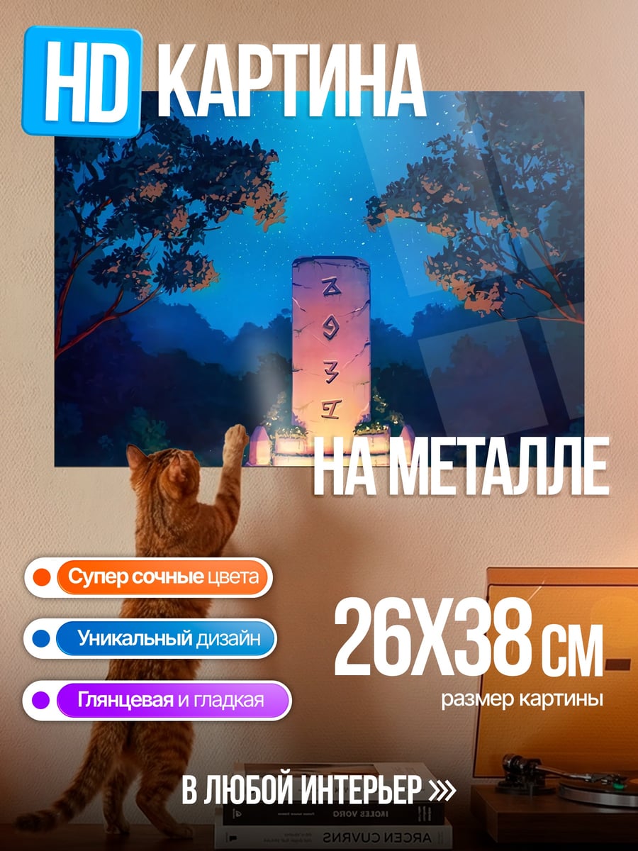 Картина на металле Лунный камень