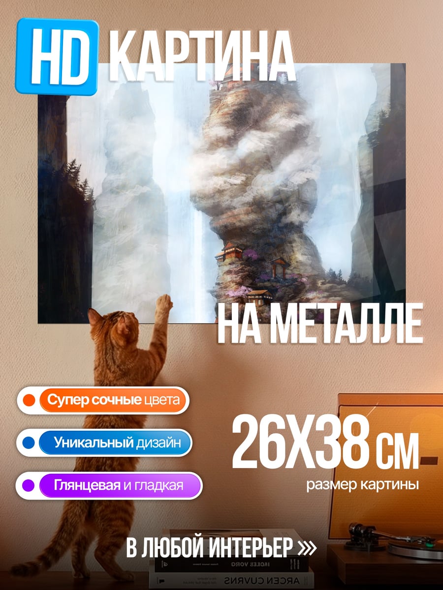 Картина на металле Горный пейзаж