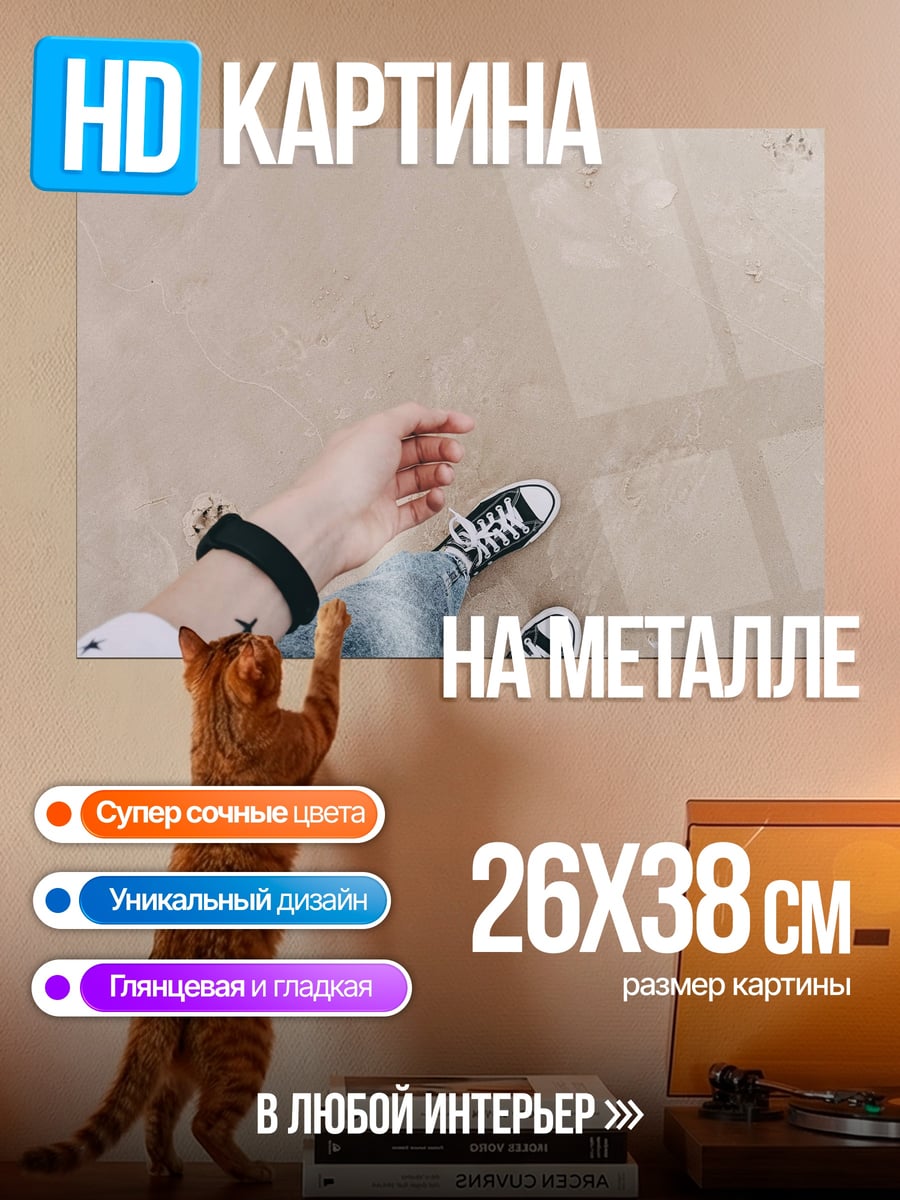Картина на металле Ноги на песке