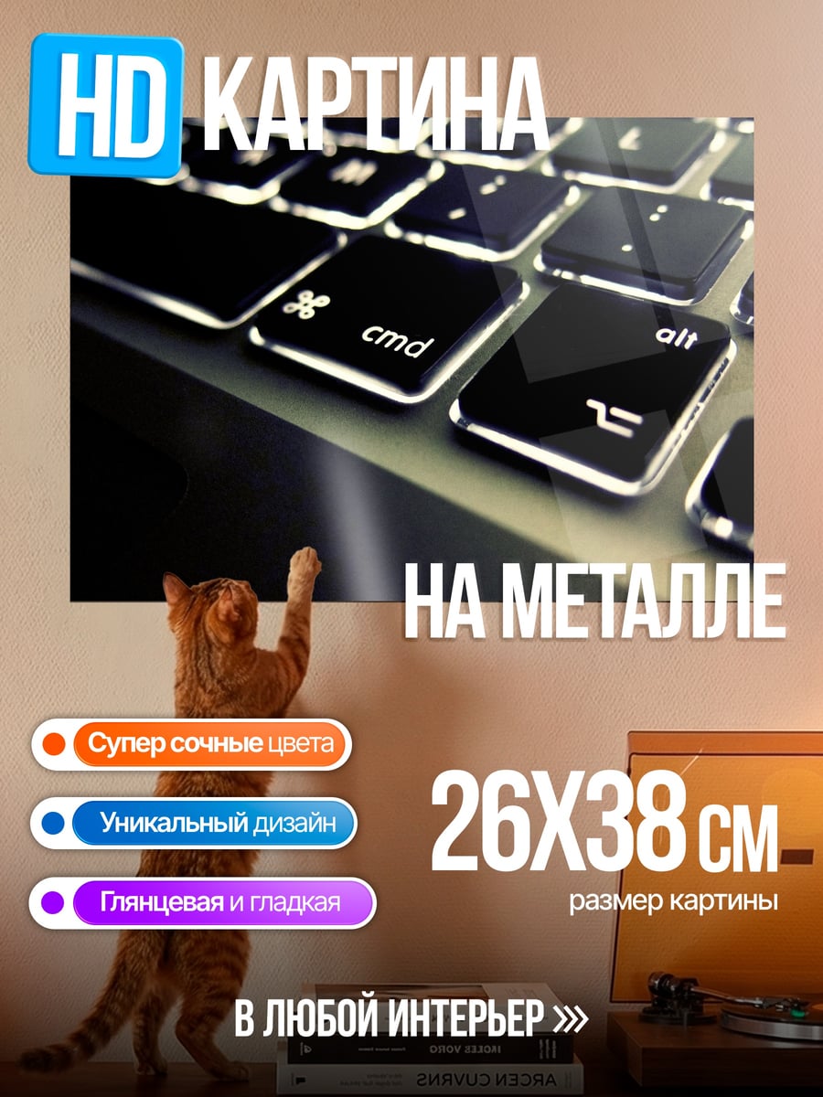Картина на металле Клавиатура Apple