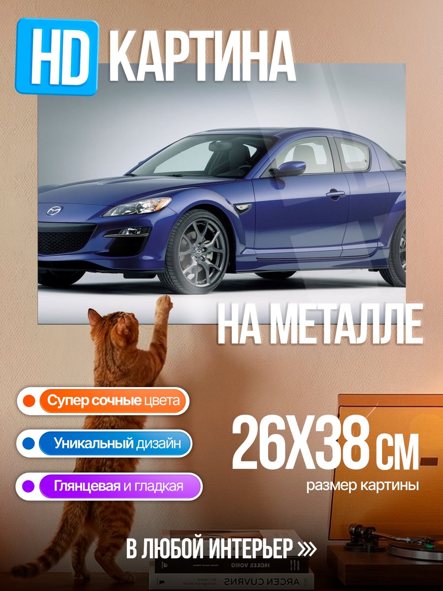 Картина на металле Синий спортивный автомобиль
