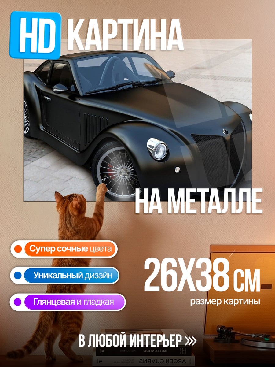 Картина на металле Черный ретро автомобиль
