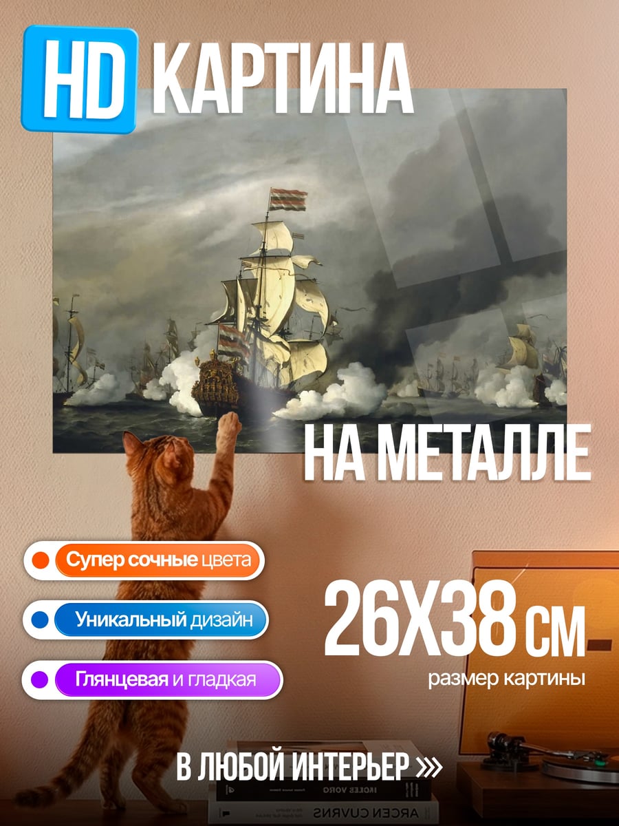 Картина на металле Морское сражение парусников