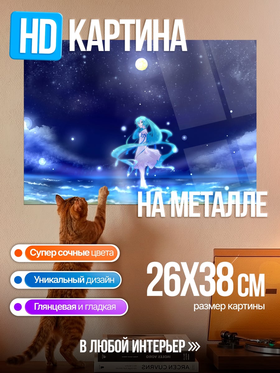 Картина на металле Девушка под луной