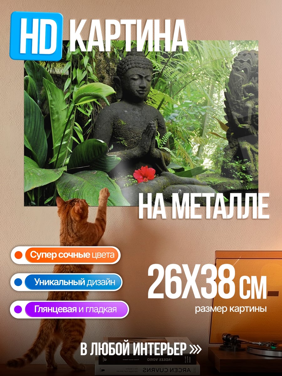 Картина на металле Будда в джунглях