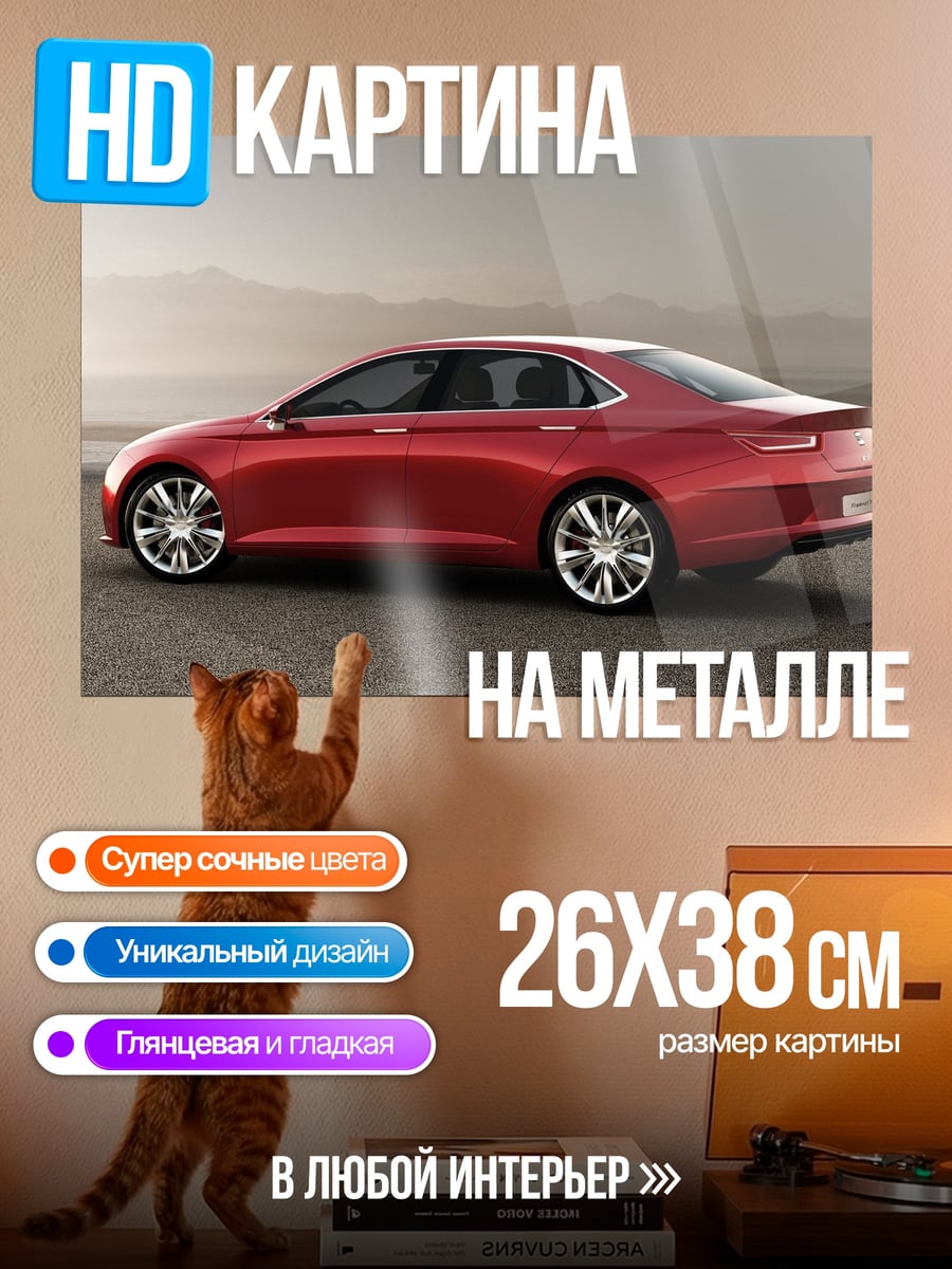 Картина на металле Красный седан Alfa Romeo