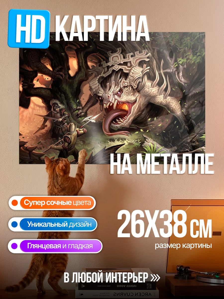 Картина на металле Битва с монстром