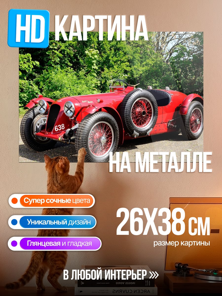 Картина на металле Красный ретро автомобиль