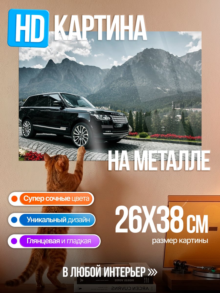 Картина на металле Черный внедорожник в горах
