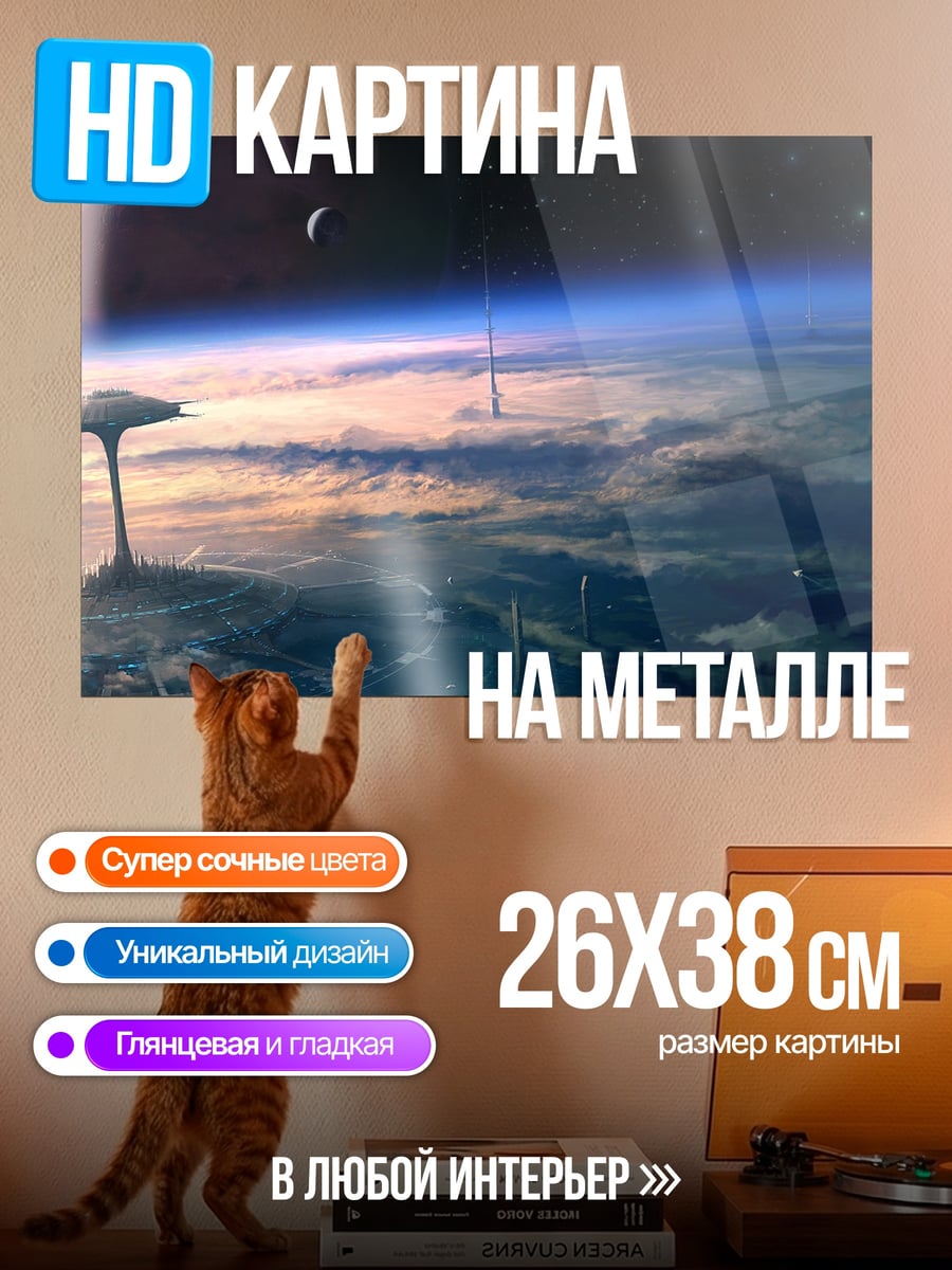 Картина на металле Космический пейзаж с планетой