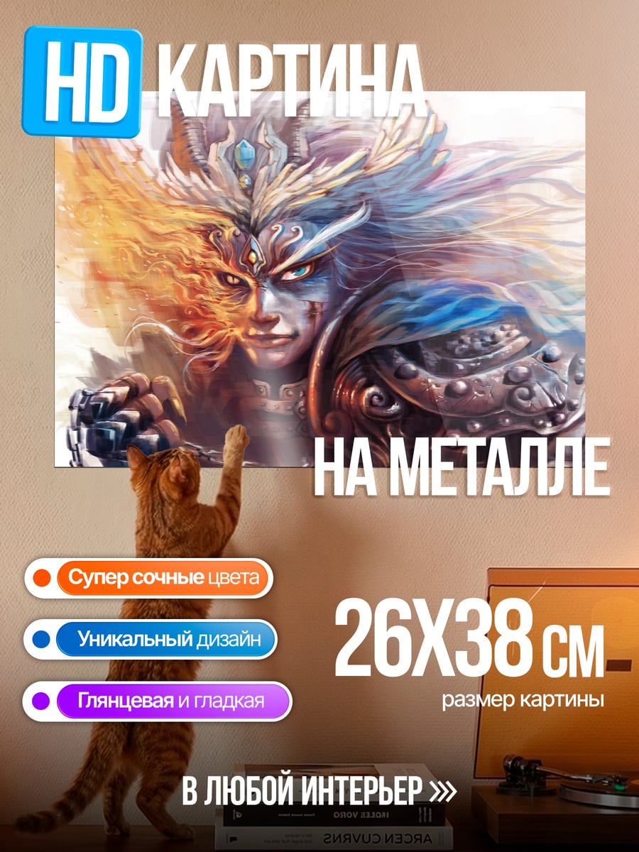 Картина на металле Воин огня и льда