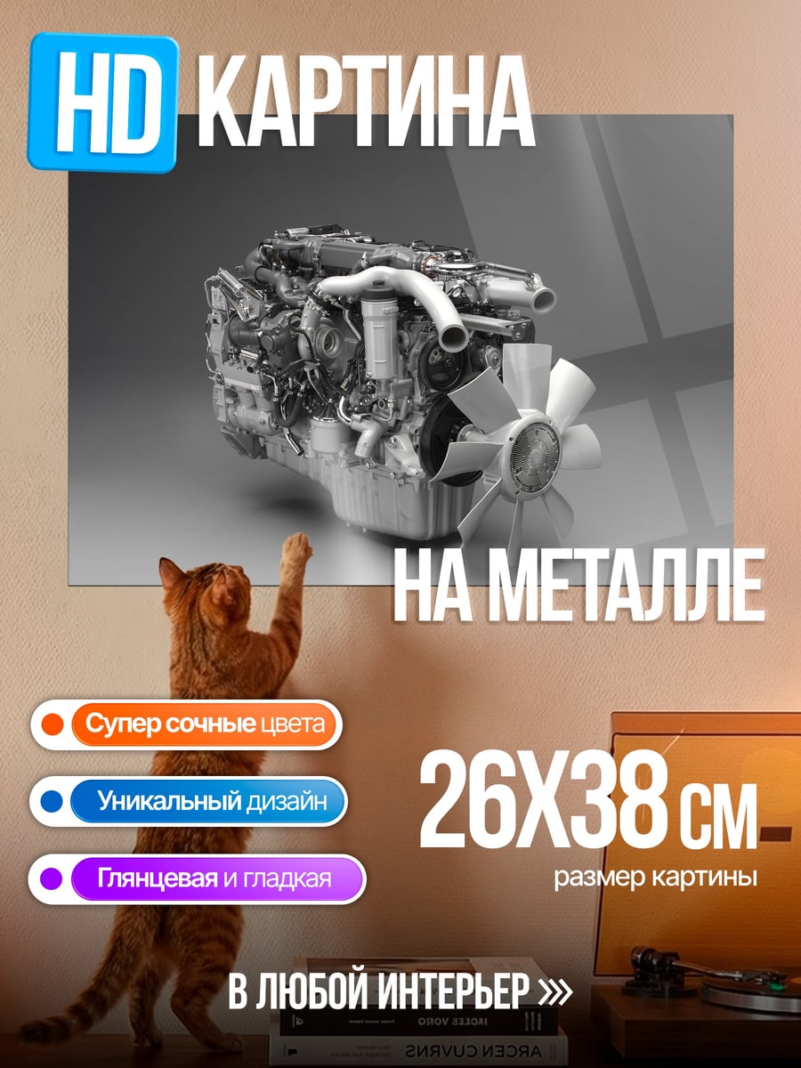 Картина на металле Двигатель автомобиля крупным планом