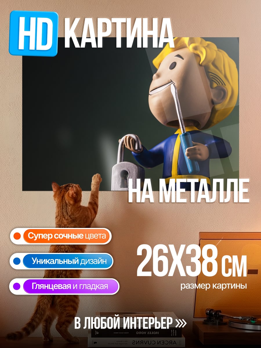 Картина на металле Персонаж Fallout с замком