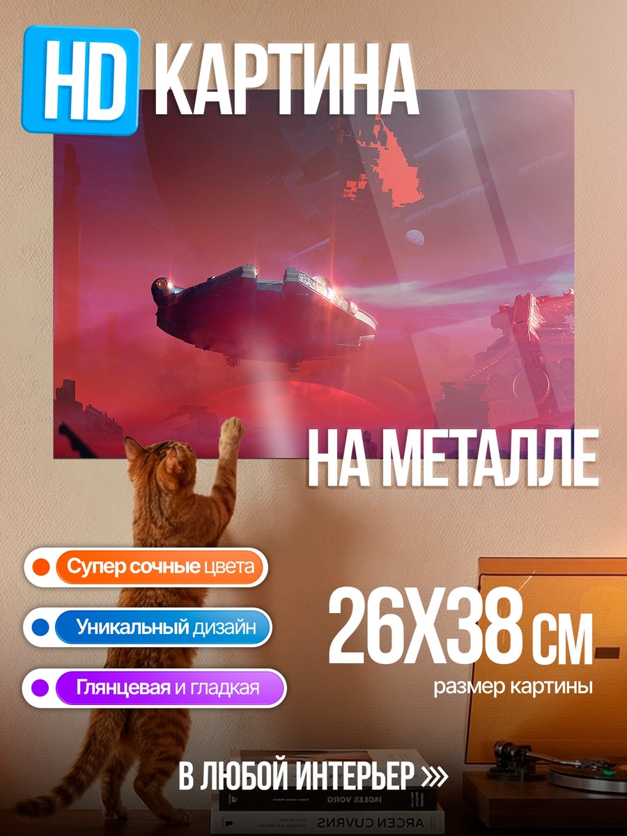 Картина на металле красная планета