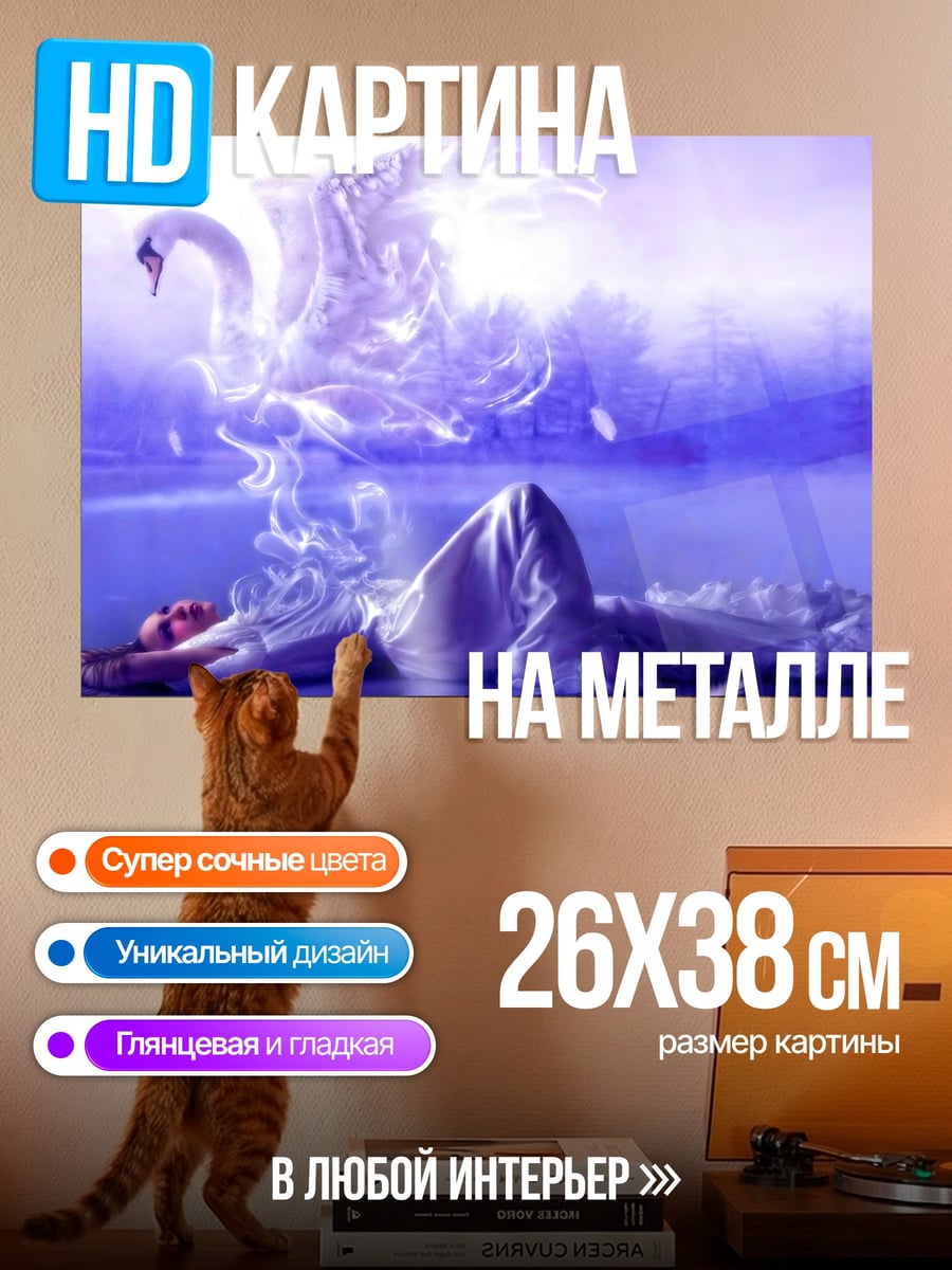 Картина на металле лебедь из перьев