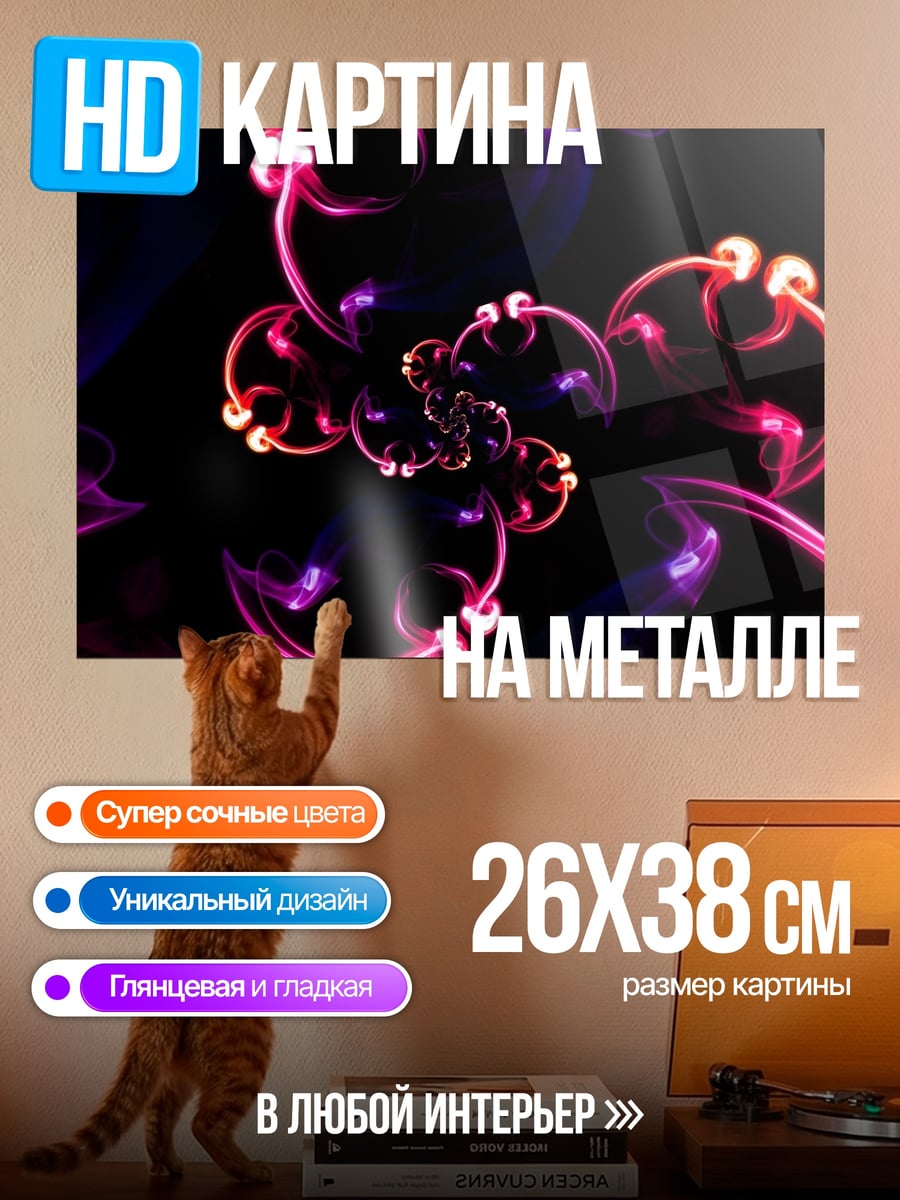 Картина на металле неоновые узоры
