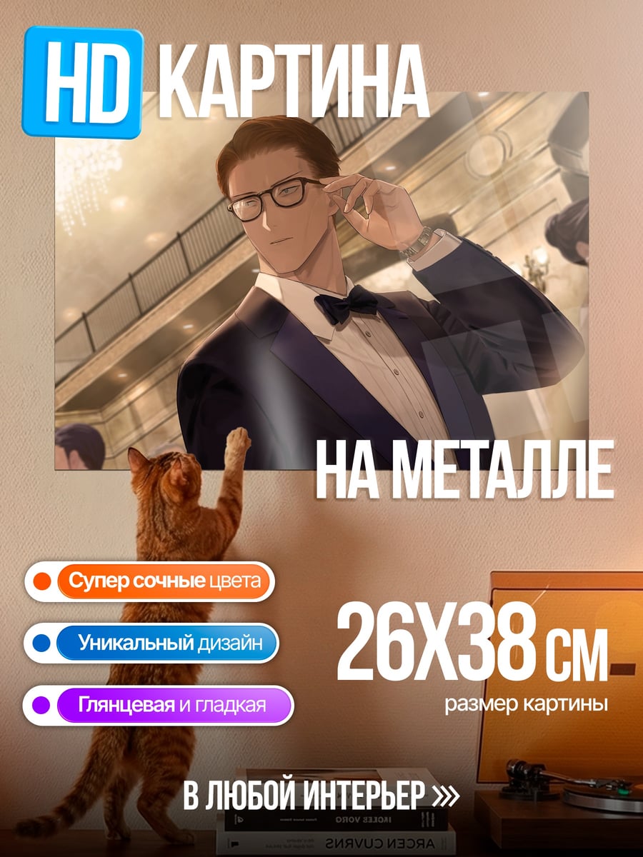 Картина на металле мужчина в смокинге
