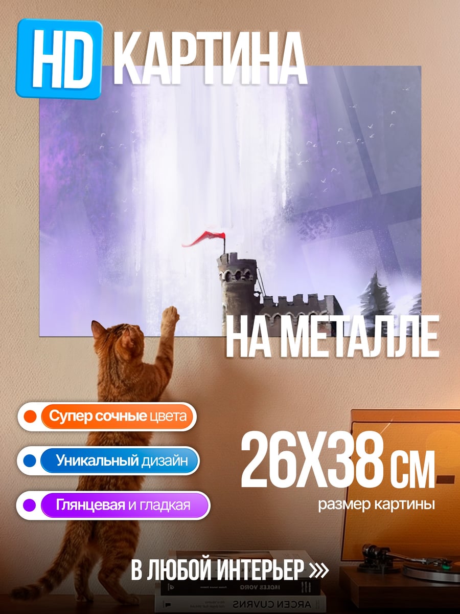 Картина на металле замок у водопада