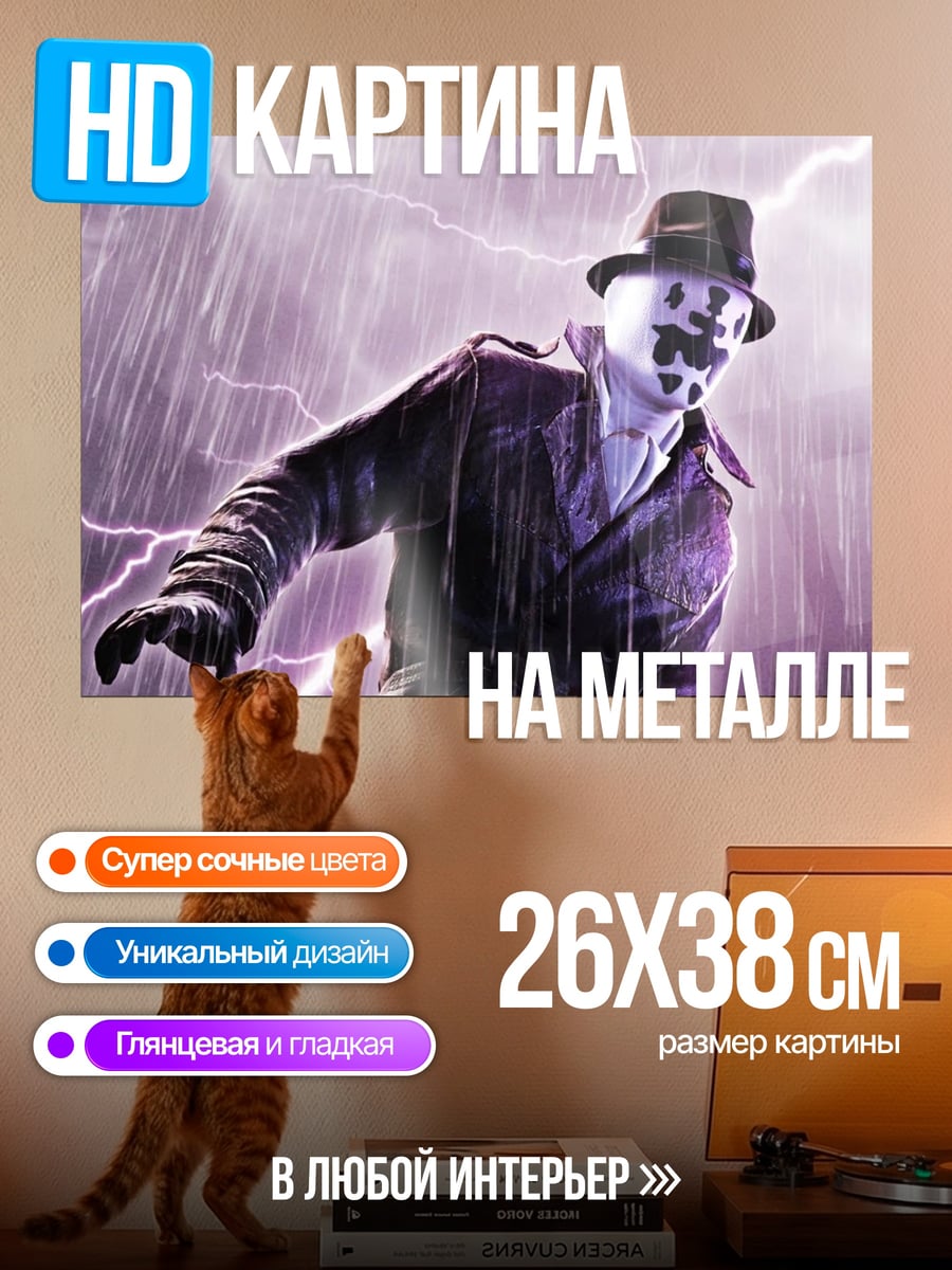 Картина на металле Роршах в грозу