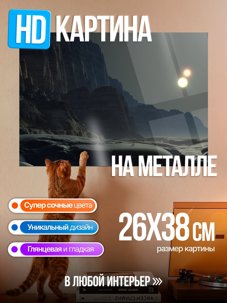 Картина на металле Две планеты в космосе