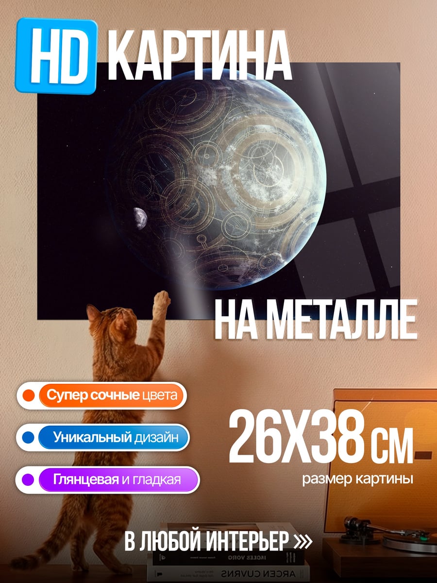 Картина на металле Планета с кольцами