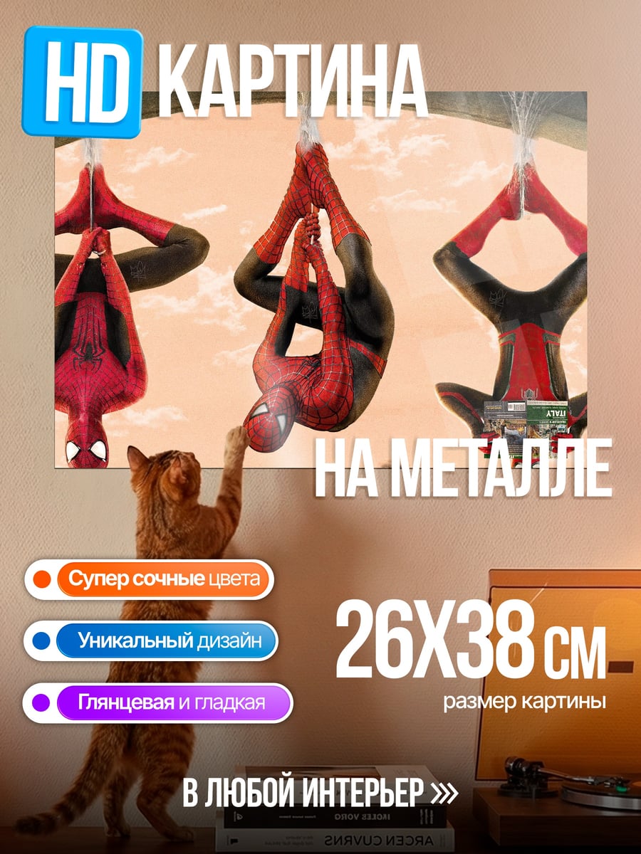 Картина на металле Три Человека-паука висят