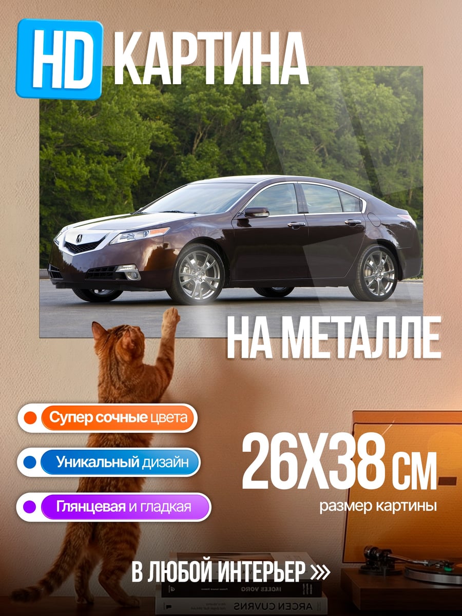 Картина на металле Коричневый седан едет