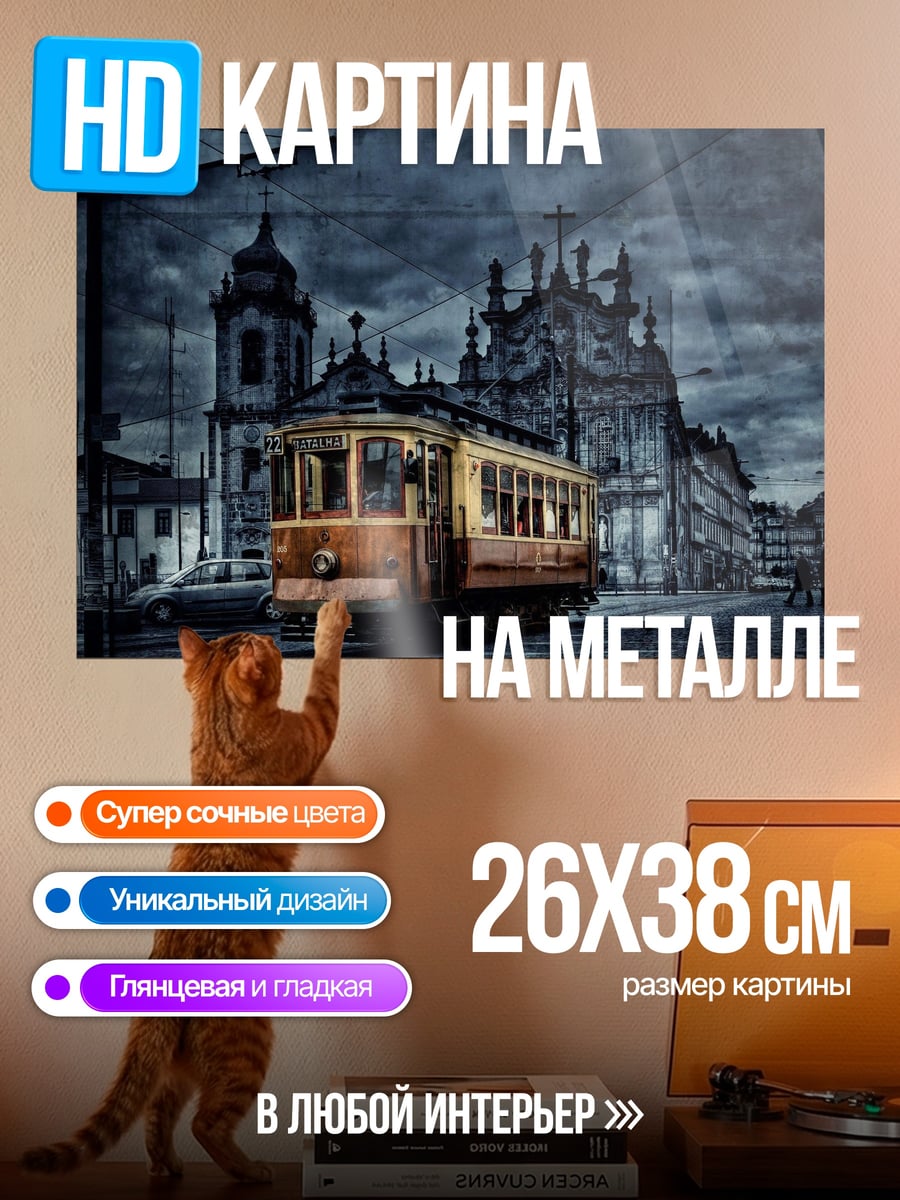 Картина на металле Старый трамвай ночью