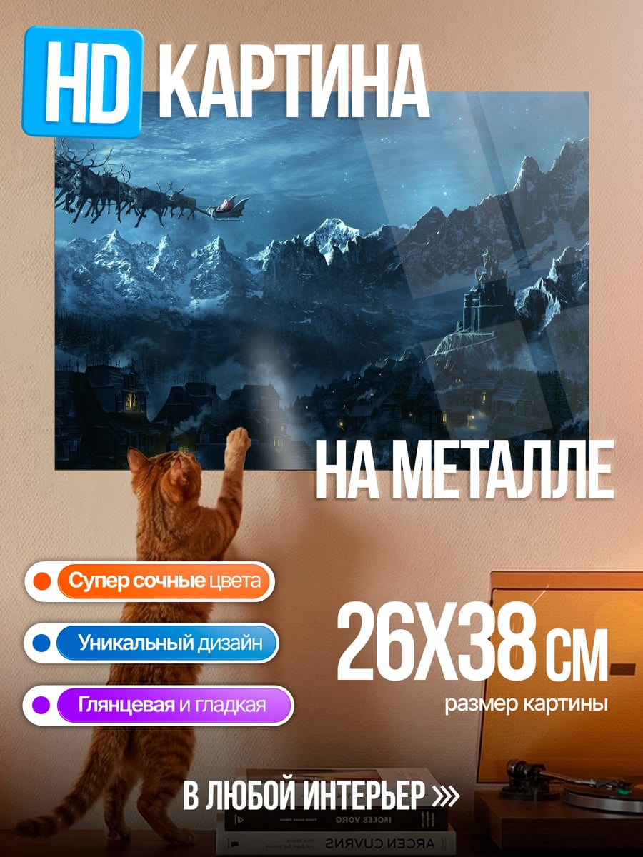 Картина на металле Ночной горный пейзаж