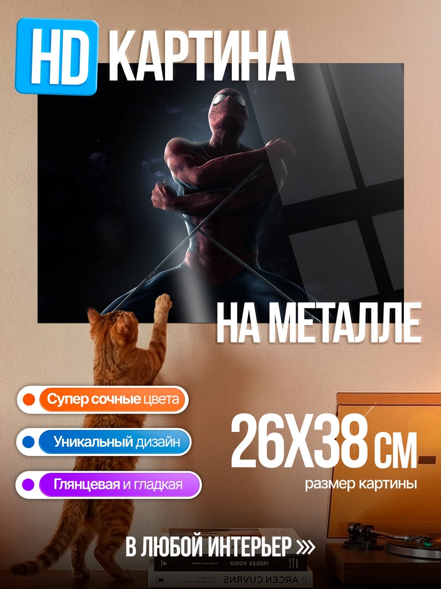 Картина на металле Человек-паук в позе
