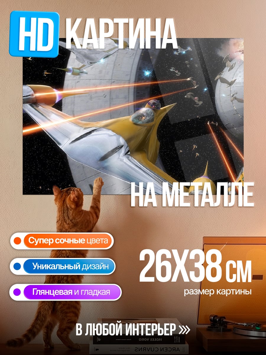 Картина на металле Космическая битва