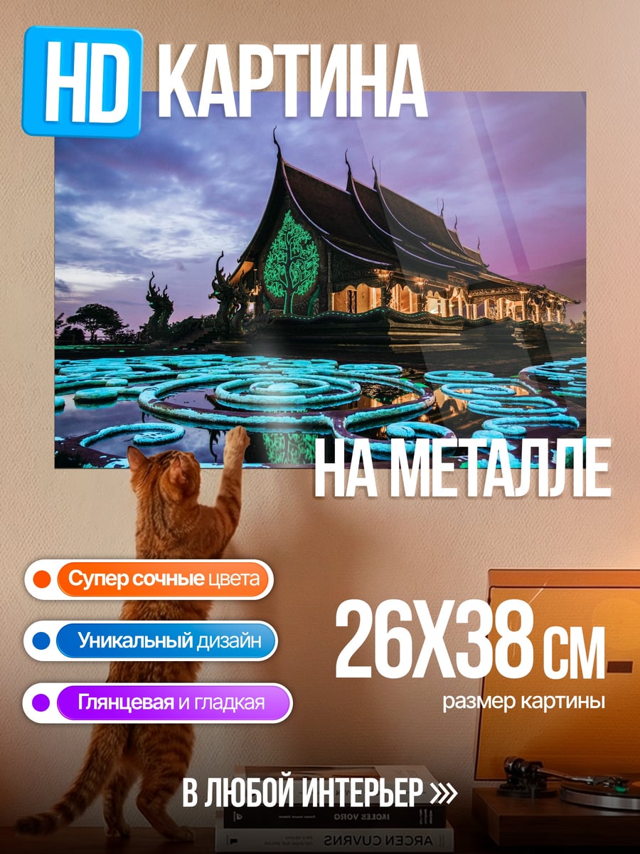 Картина на металле Храм в сумерках