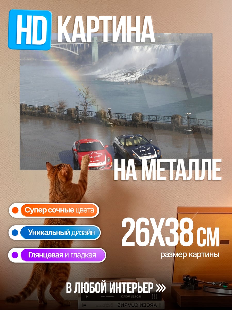 Картина на металле Ниагарский водопад с машинами