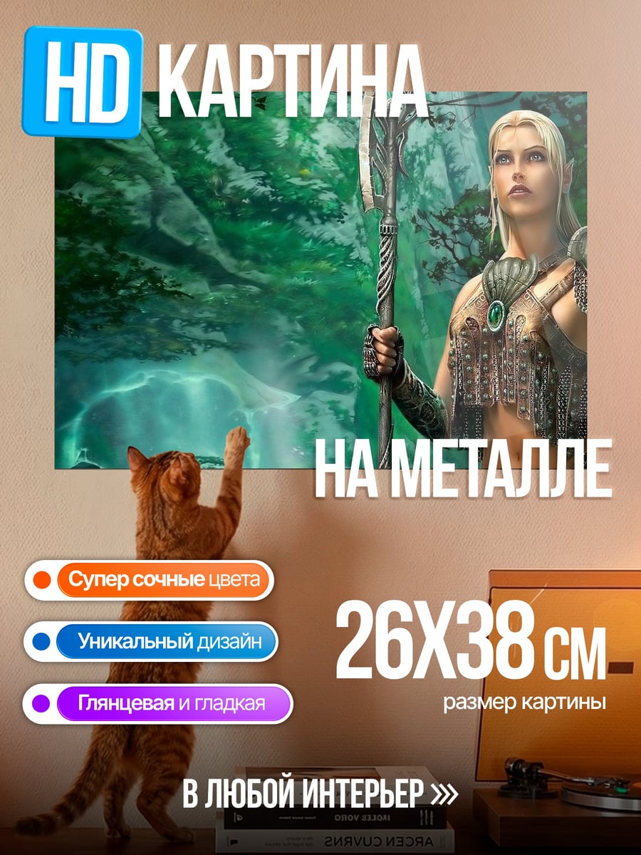 Картина на металле Эльф воин в пещере