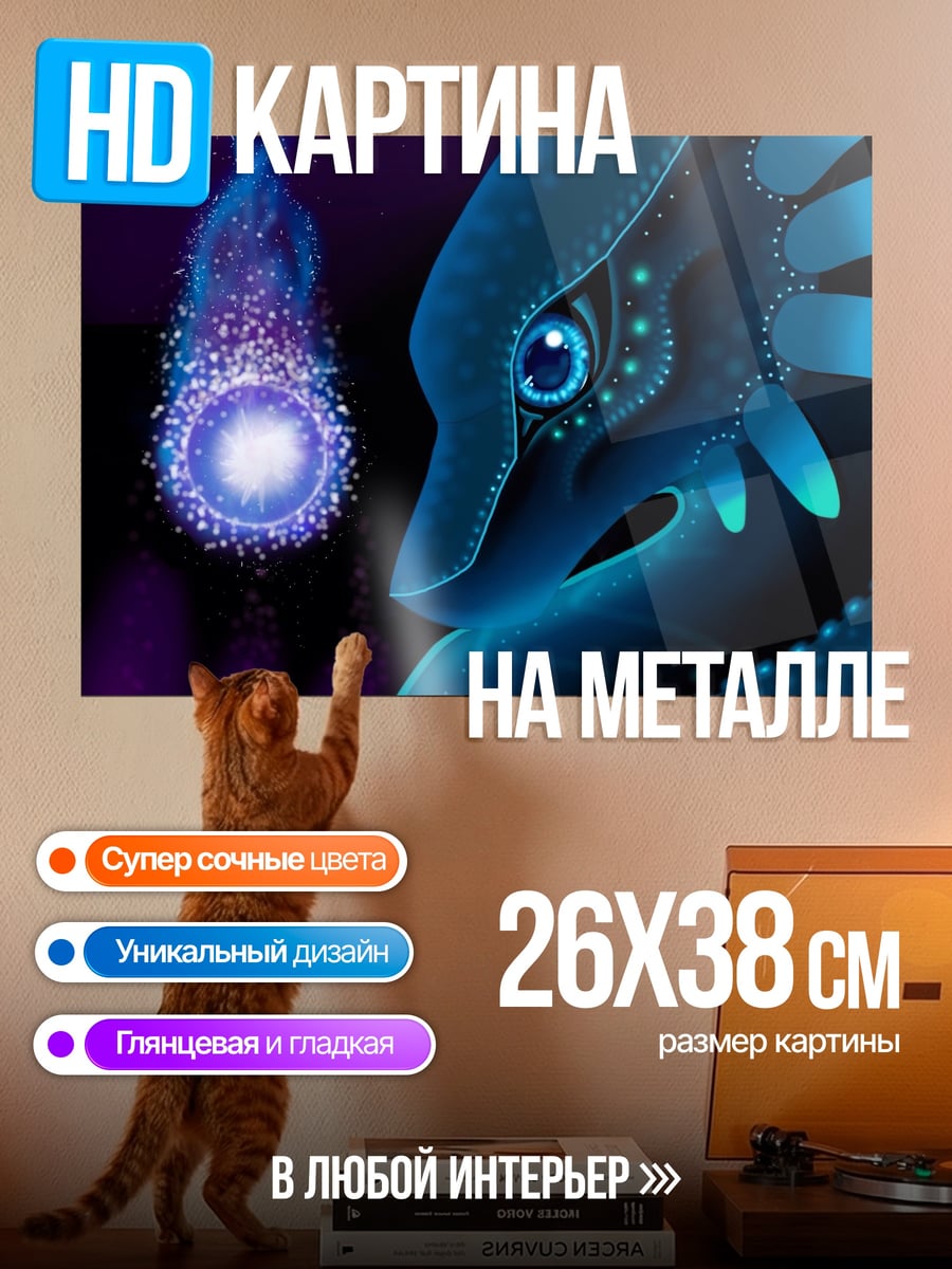 Картина на металле Синий дракон магия
