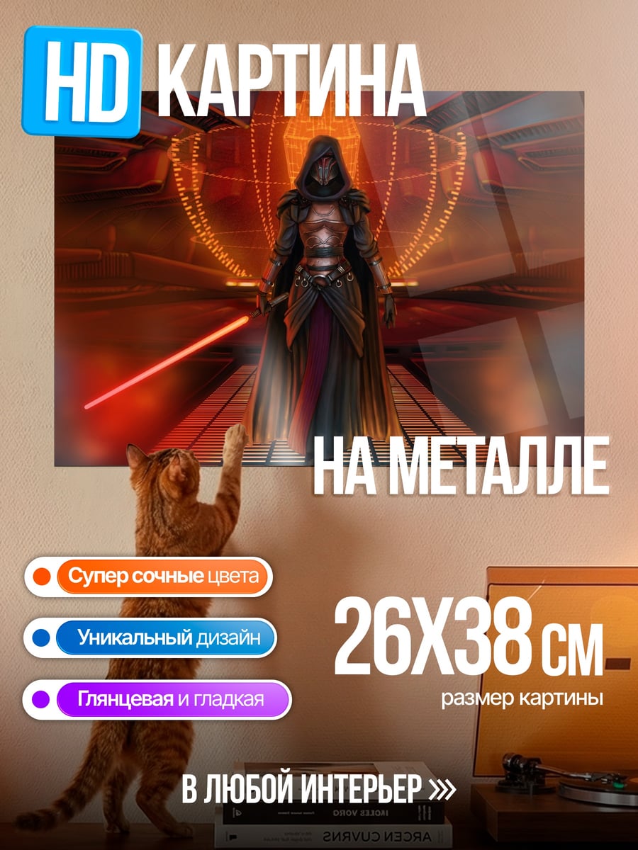 Картина на металле Темный лорд