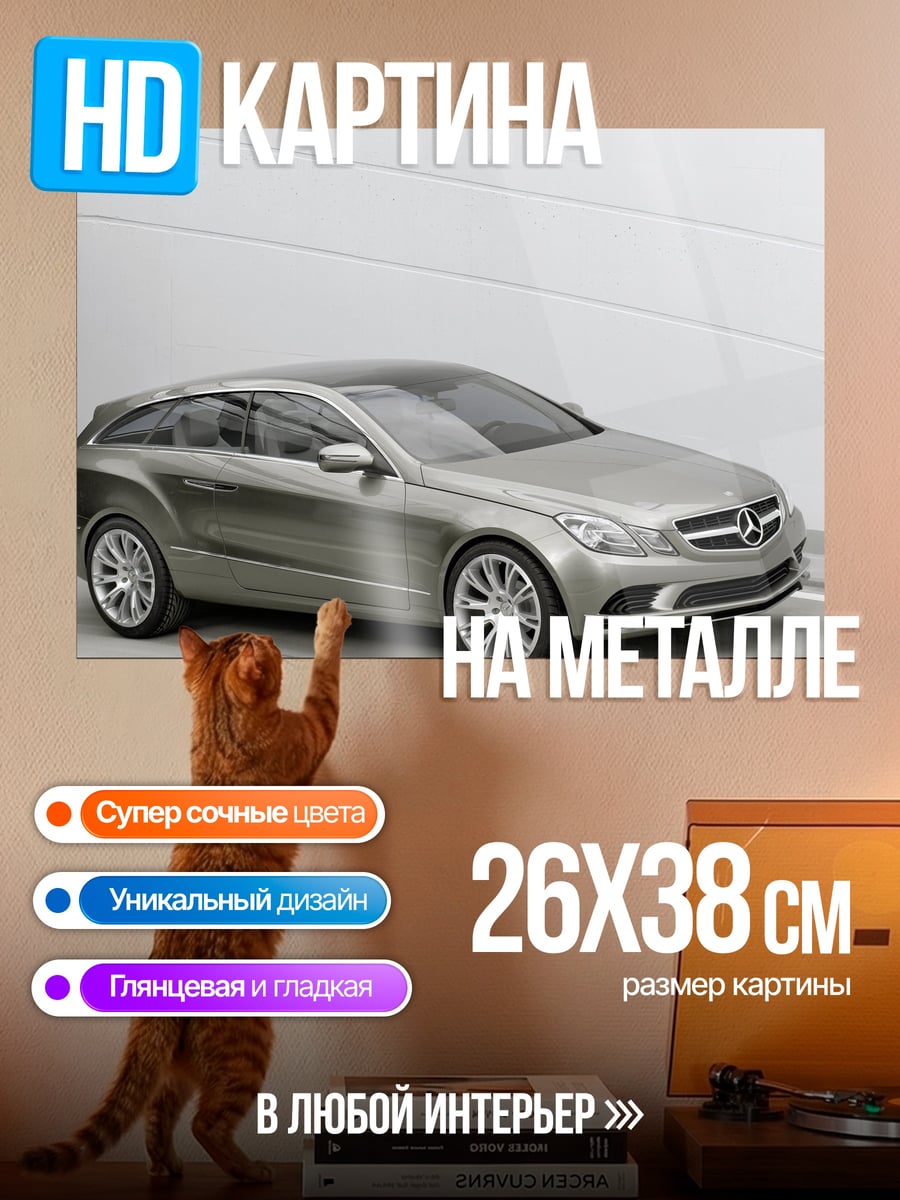 Картина на металле Концепт кар
