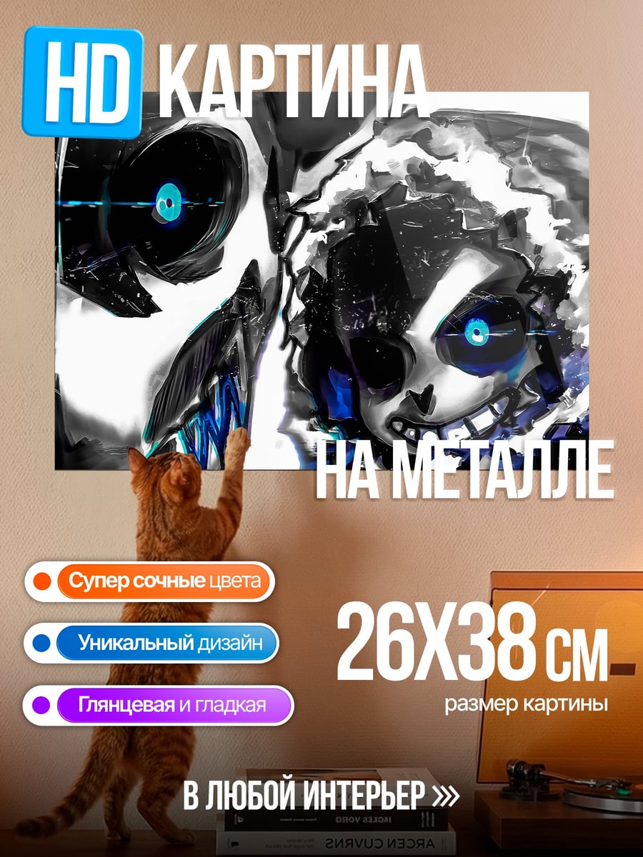 Картина на металле скелет Санс Атака