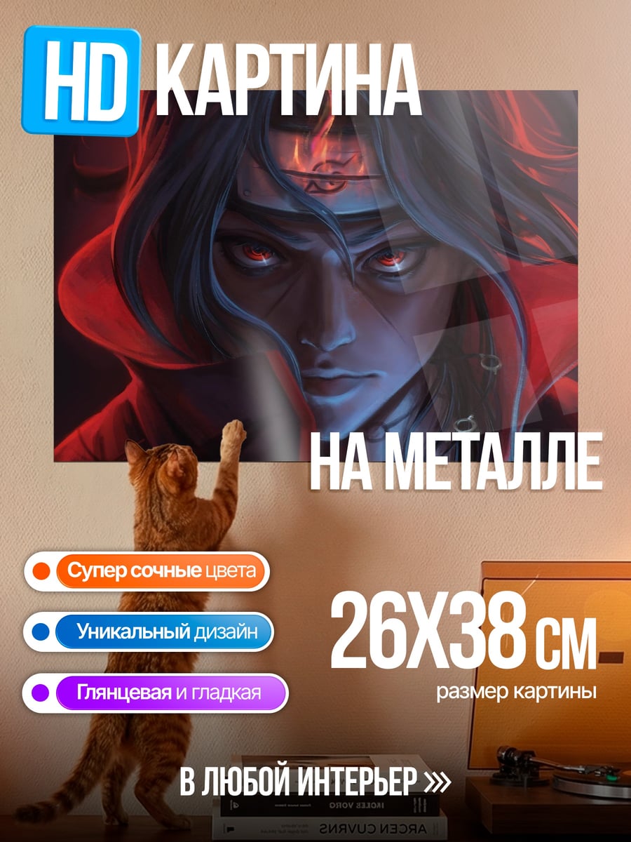 Картина на металле Итачи Учиха
